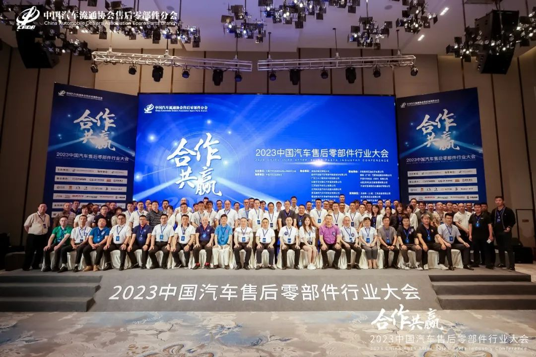 2023中國汽車售后零部件行業(yè)大會(huì)(圖16)