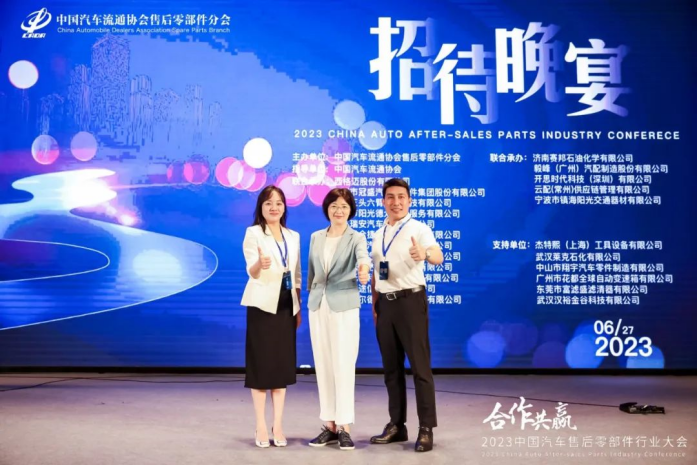 2023中國汽車售后零部件行業(yè)大會(huì)(圖18)