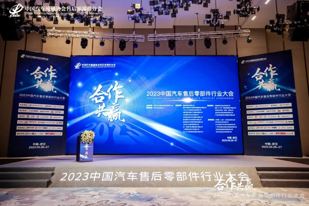 2023中國汽車售后零部件行業(yè)大會(huì)(圖11)