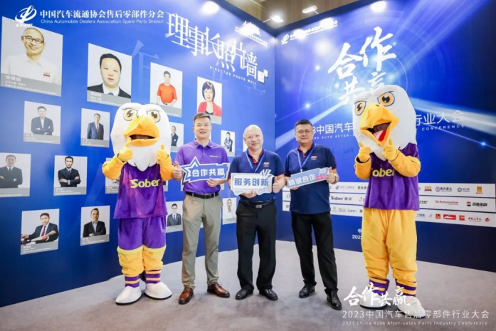 2023中國汽車售后零部件行業(yè)大會(huì)(圖14)