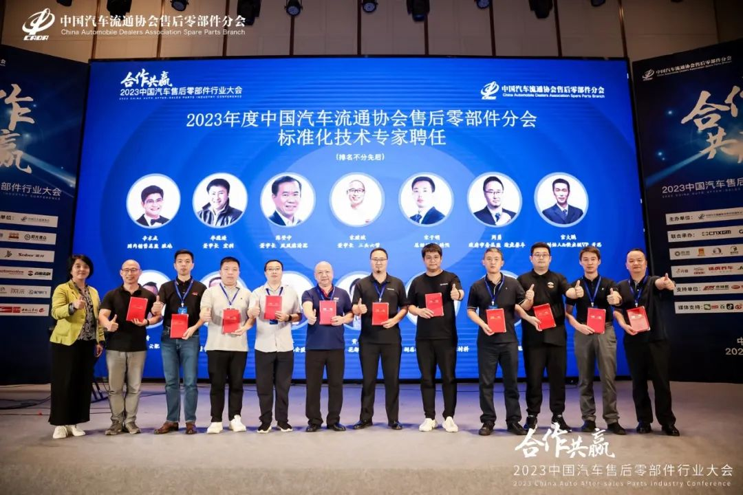 2023中國汽車售后零部件行業(yè)大會(huì)(圖22)