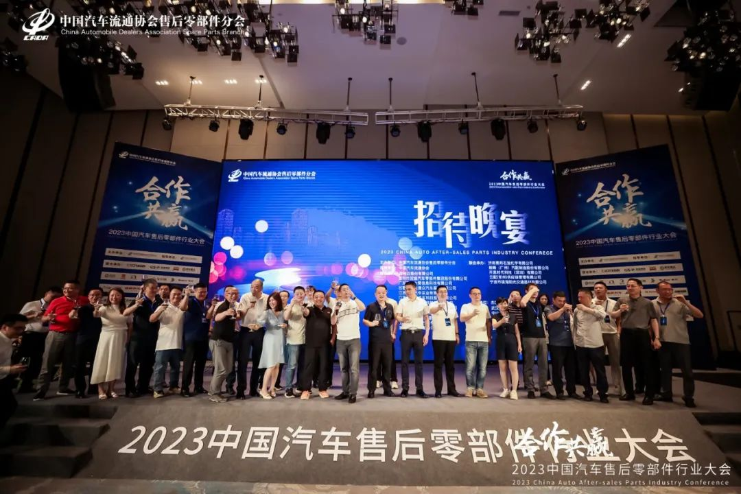 2023中國汽車售后零部件行業(yè)大會(huì)(圖25)