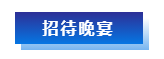 2023中國汽車售后零部件行業(yè)大會(huì)(圖17)